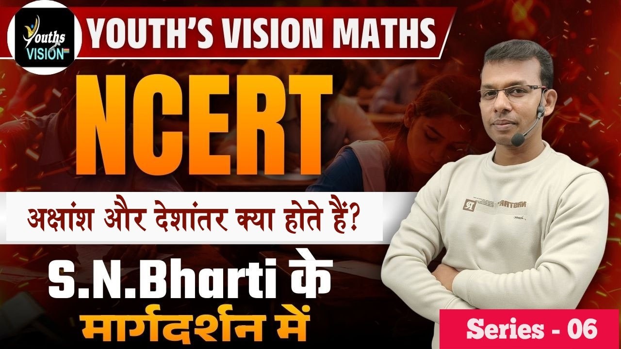 NCERT | CLASS-06 | Geography | Class 6 to 12 | #geography #ncert