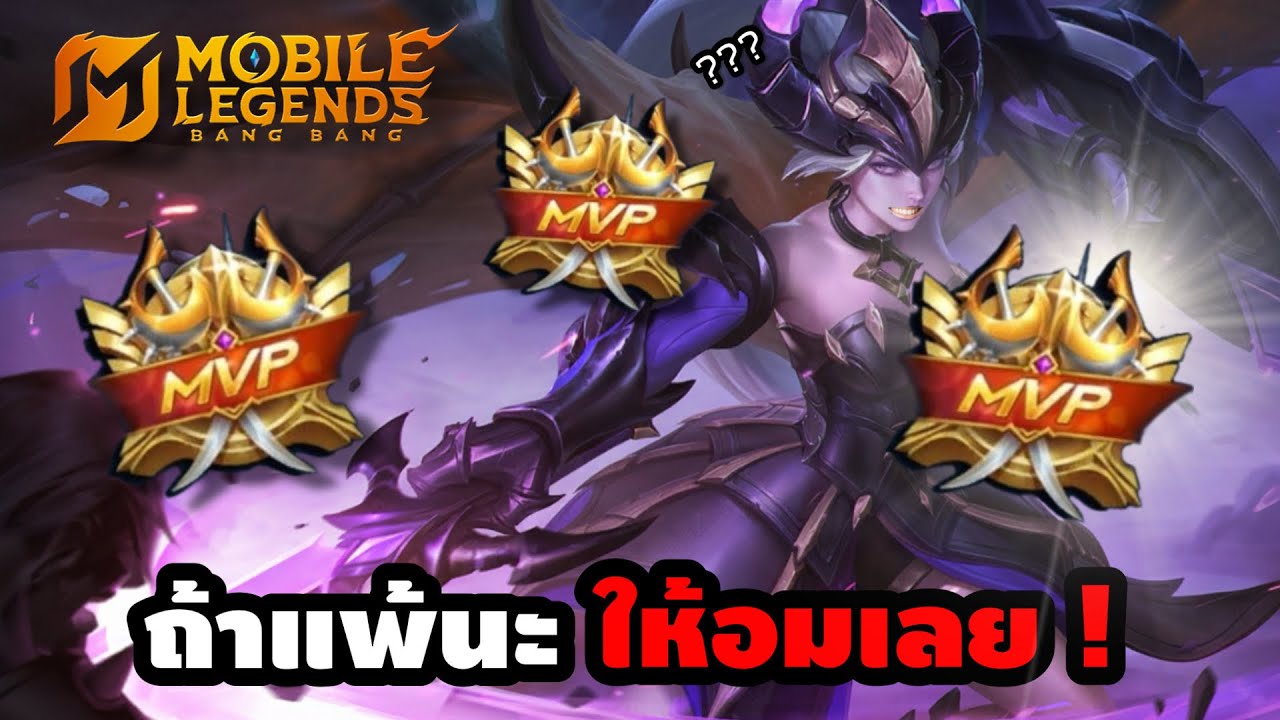 MLBB : “ถ้าเกมนี้แพ้นะ…ให้คนดูอม “ลี่ขู้” มาบ้วนใส่หน้าซินดี้เลย (Sora/Freya/Leomord)