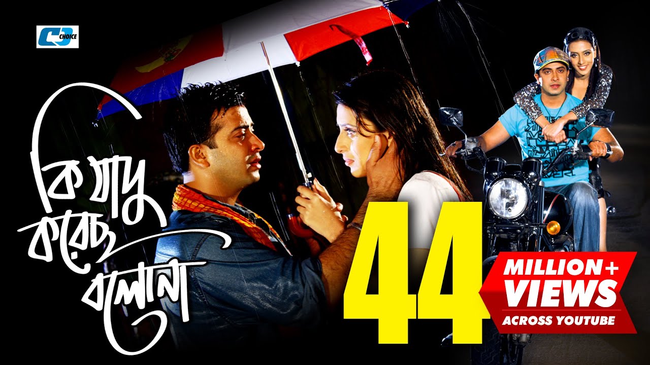 Ki Jadu Korecho Bolona | কি যাদু করেছ বলোনা | Andrew Kishore | Konok Chapa | Bangla Movie Song