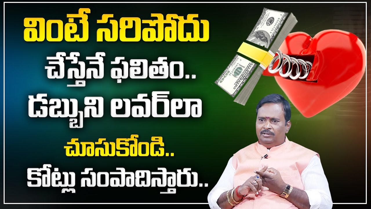 Anantha Money Mantra : Easy Money Tips In Telugu || Money Management || Money Coach