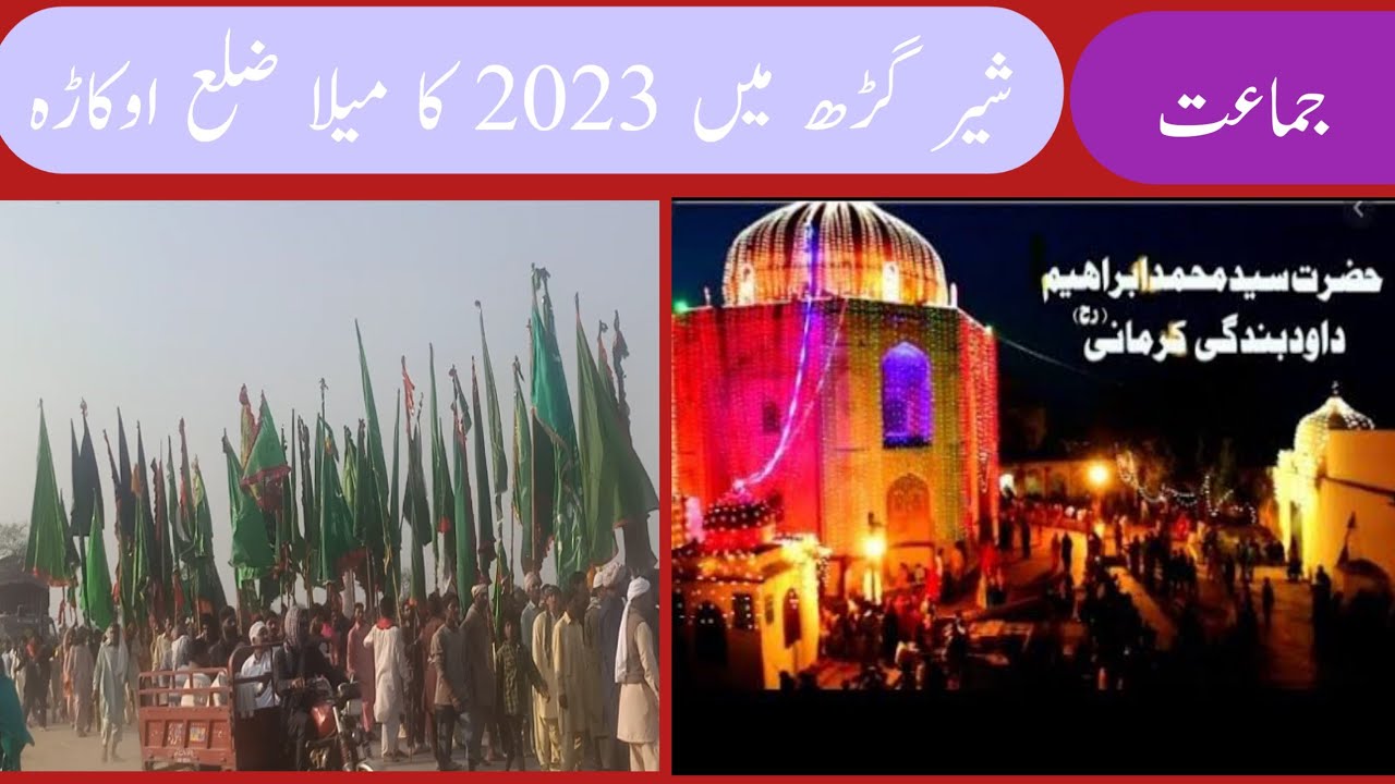 shergarh mein daud bandagi karmani ka Mela