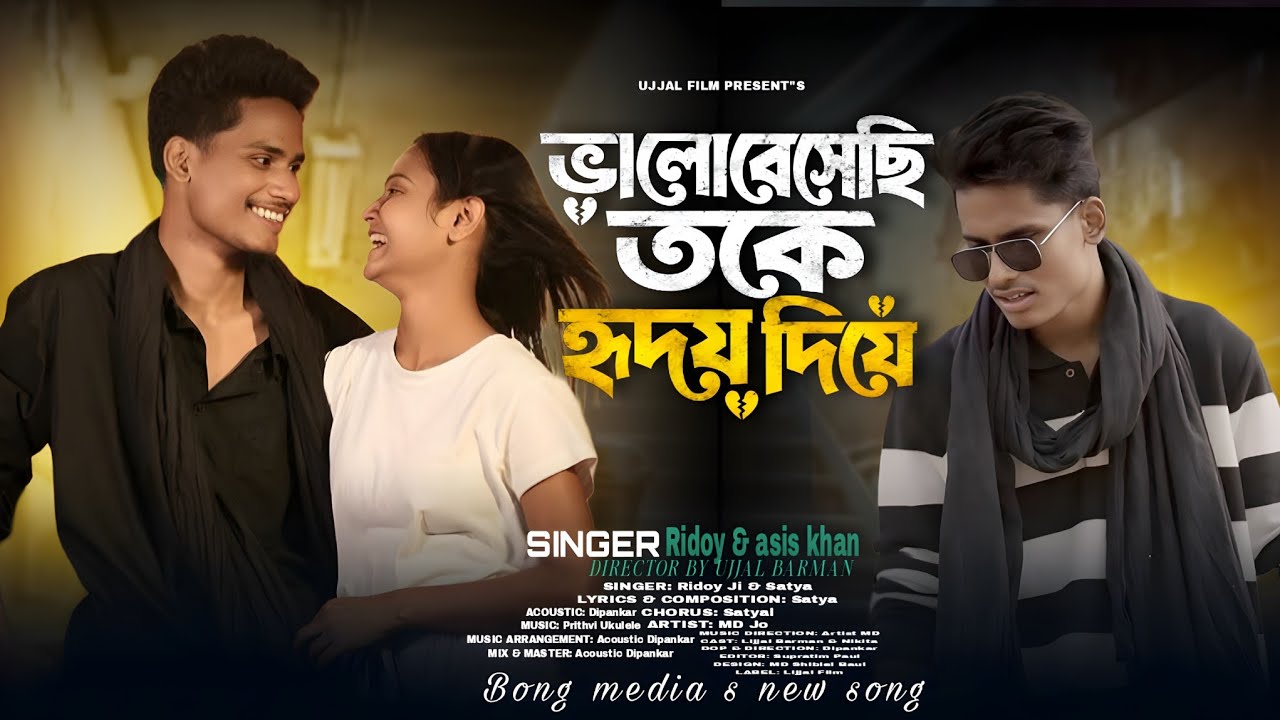 Valobesechi Toke Hridoy Diye ।। Ujjal Film ।। Bong Media ।। Angel Priya ।। Sad Song