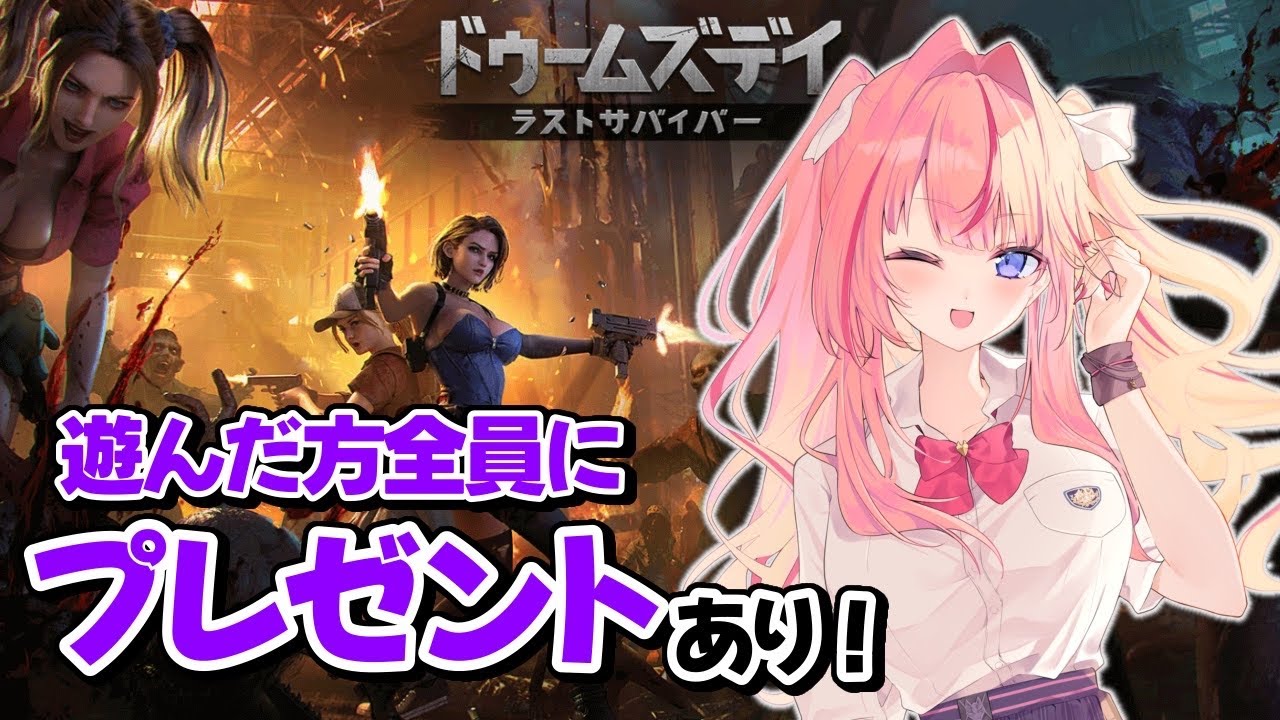 【ドゥームズデイ】参加者全員にプレゼントあり💙どれくらい強くなった？？？【 #Vtuber ／ #花代乃メノラ 】