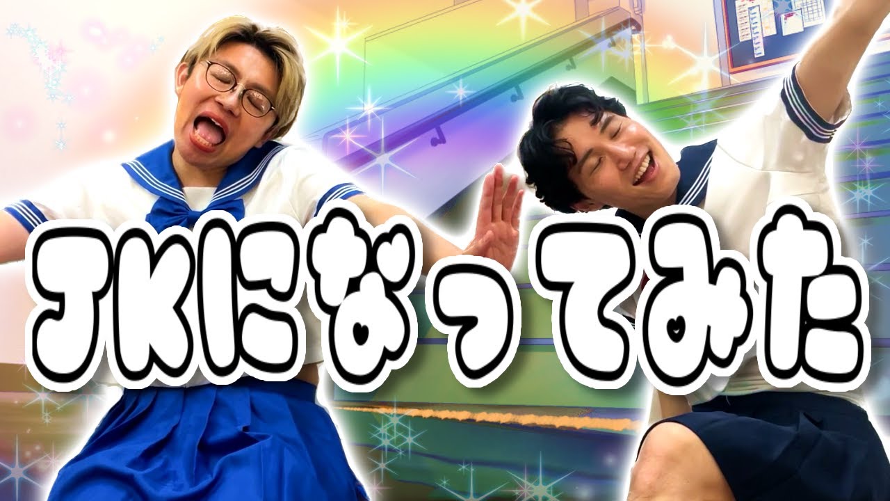 【女子バスケ部】コスプレしてみた【ギャル】