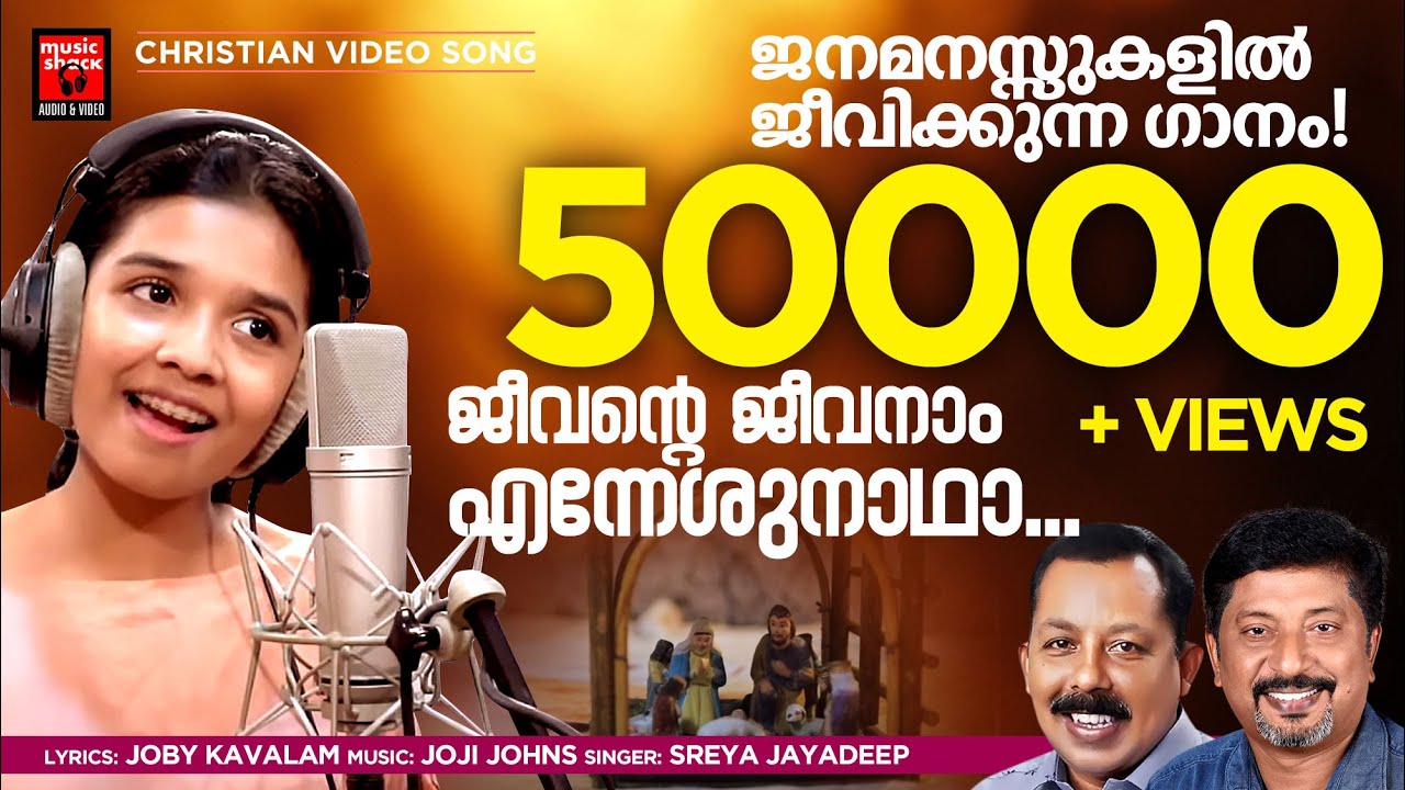 Jeevante Jeevanaam Enneshunadha | Sreya Jayadeep |New Christian Video Song | Joby Kavalam|Joji Johns
