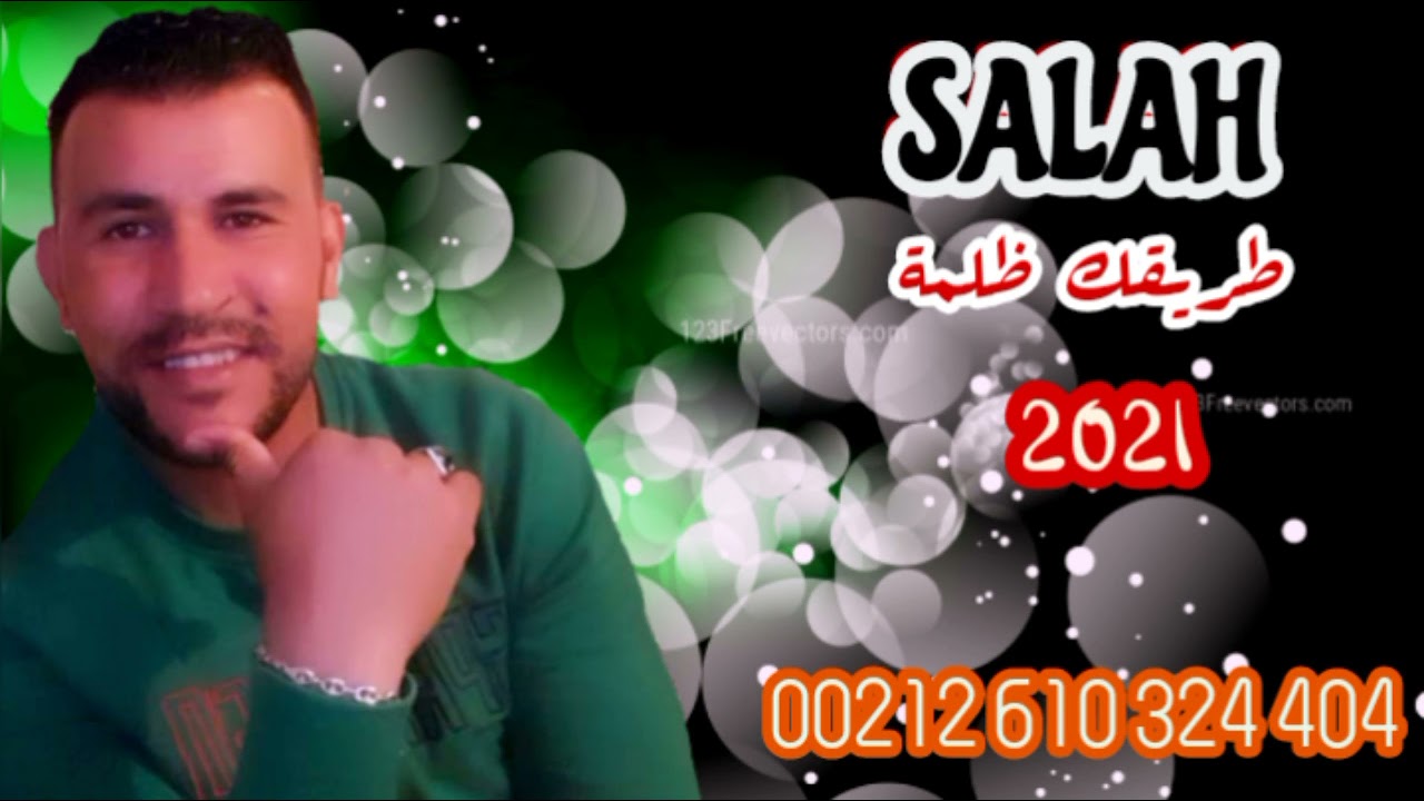 Cheb salah el Guercifi 2022 na7rag galbi Li bghak الشاب صلاح الجرسيفي 2022 طريقك ظلمة