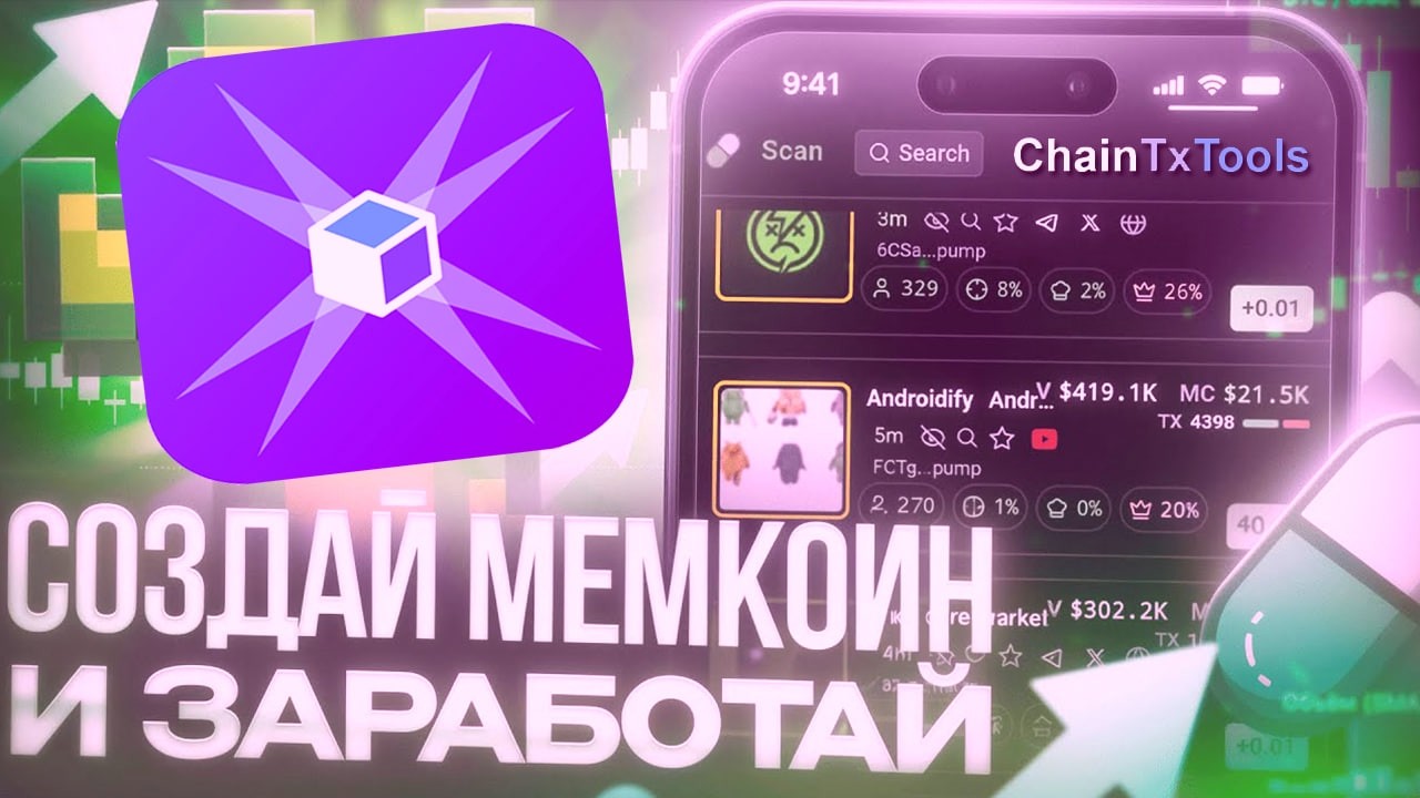 Как зарабатывают создатели мемкоинов на Pump.Fun? Создали мемкоин GUGUGAGA 😁