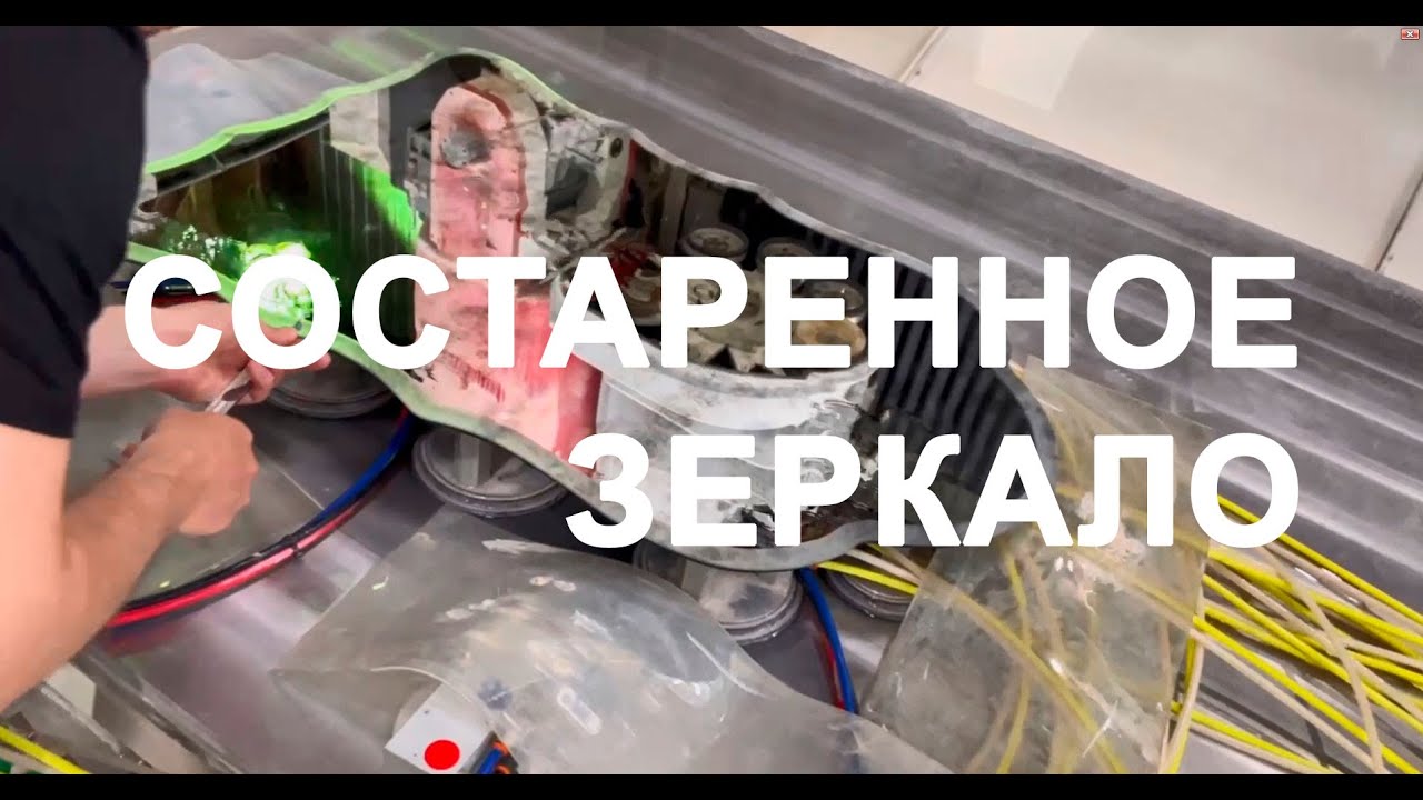Производство криволинейного состаренного зеркала на заказ | фацет | резка зеркал под раму по размеру