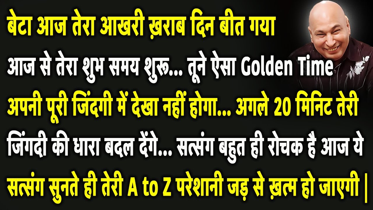 Guruji Satsang | बेटा आज मैं तेरे लिए बहुत बड़ी Good News लाया हूँ देर मत कर सत्संग सुन  | Jai Guruji