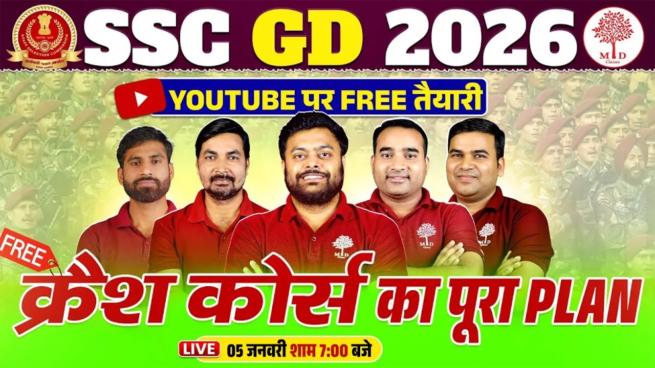 SSC GD New Vacancy 2025-26 | SSC GD Exam Date 2026 |YouTube पर FREE तैयारी Crash Course का पूरा PLAN
