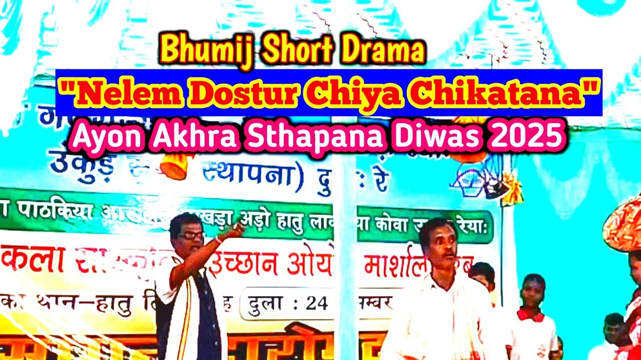 Bhumij Samaj Drama || Nelem Dostur Chiya Chikatana || Ayon Akhra Tirildi Sthapna Diwas 