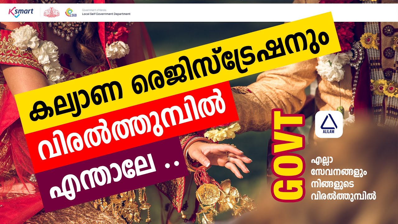 K-Smart online marriage registration | Marriage registration online | k smart marriage registration