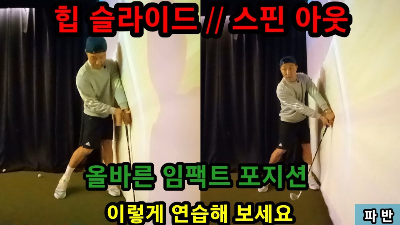 손이 뒤에서 풀리는 이유?? 핸드 포워드로 임팩트 하고 싶으시죠 이번 영상 놓치지 마세요   [꼭자 싱글만들기 ep32]