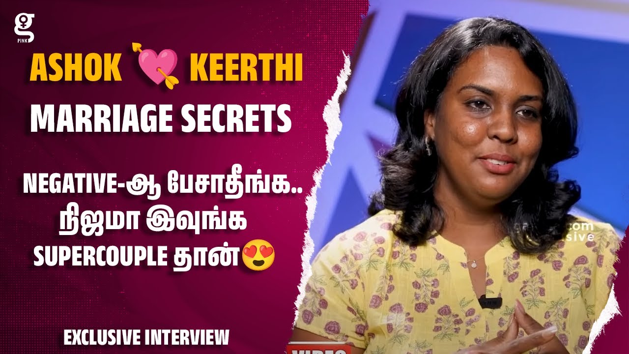Negative-ஆ பேசாதீங்க..நிஜமா இவுங்க Supercouple தான்😍 | Ashok 💘 Keerthi Marriage Secrets | Sai Subha