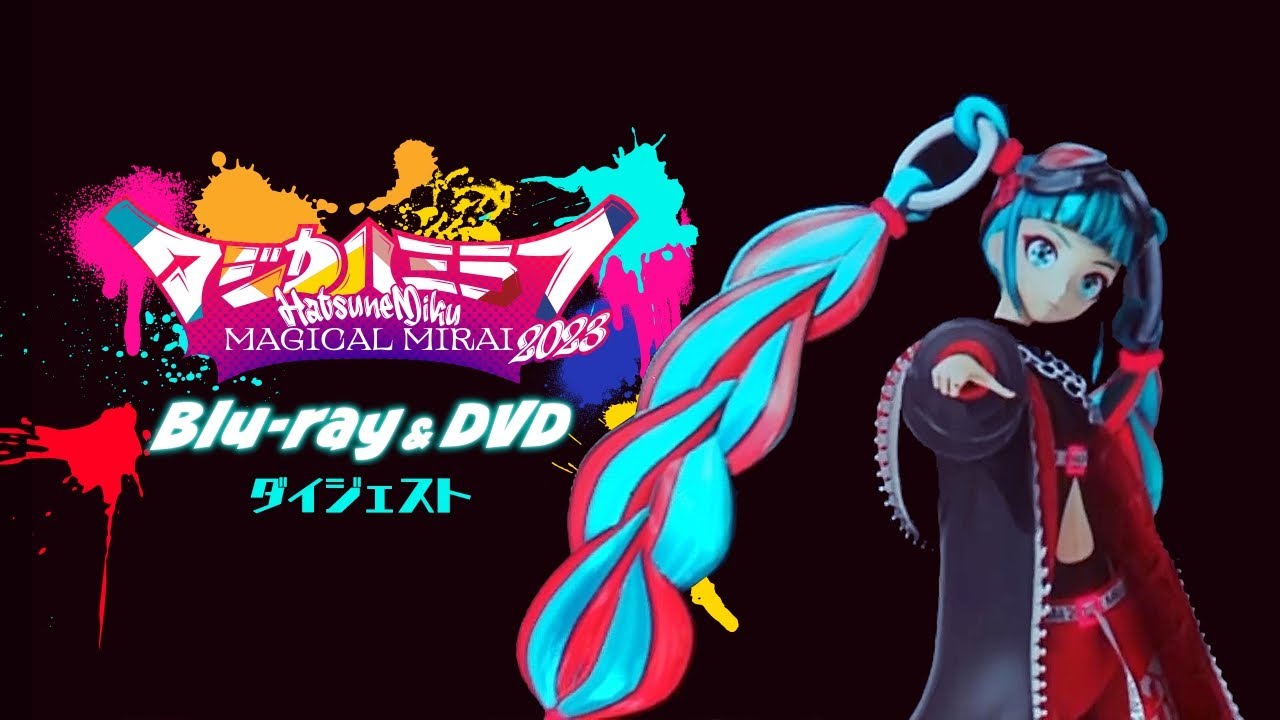 【初音ミク】『初音ミク「マジカルミライ 2023」』ダイジェスト【Hatsune Miku 