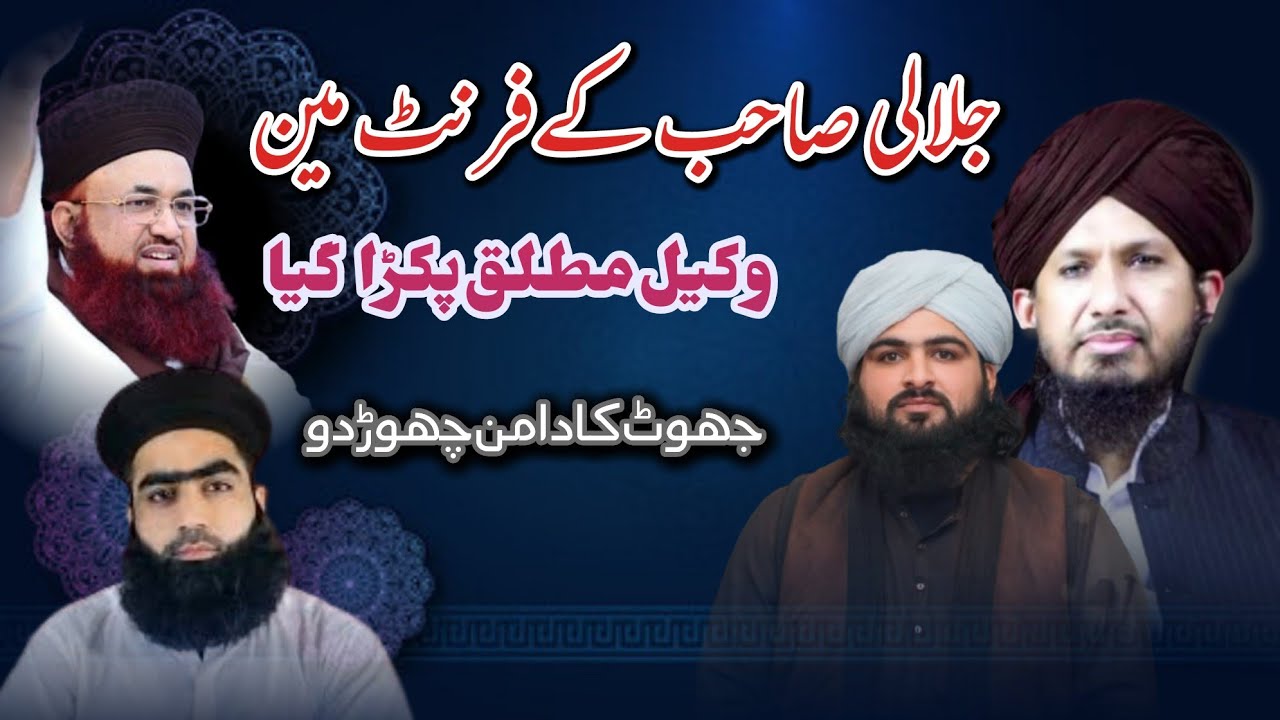 Jalali Saab ka Front Man Wakeel-e-Mutlaq Pakra Gaya(Jhooth ka Daman Chod do)