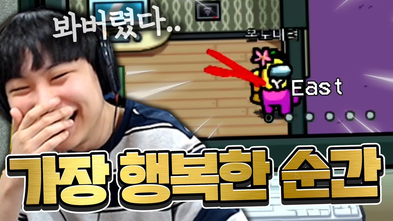 어몽어스하면서 가장 설레는순간 CCTV.