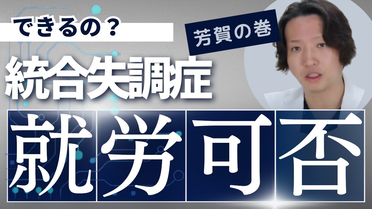 【統合失調症】精神障害者の就労、仕事  | パニック障害 | 精神科医のお悩み相談クリニック | 精神科医 | 精神病 | うつ病 | 統合失調症 | 妄想 |