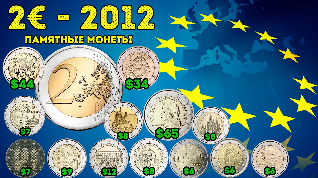 2 Евро 2012 года - памятные монеты - цена и особенности