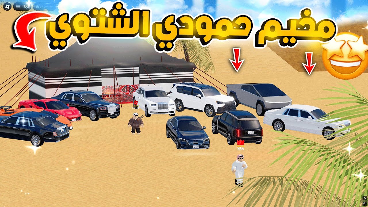19# التحديث الجديد لــ شريطي السيارات 2!!😱😎🔥✨💪 | روبلوكس