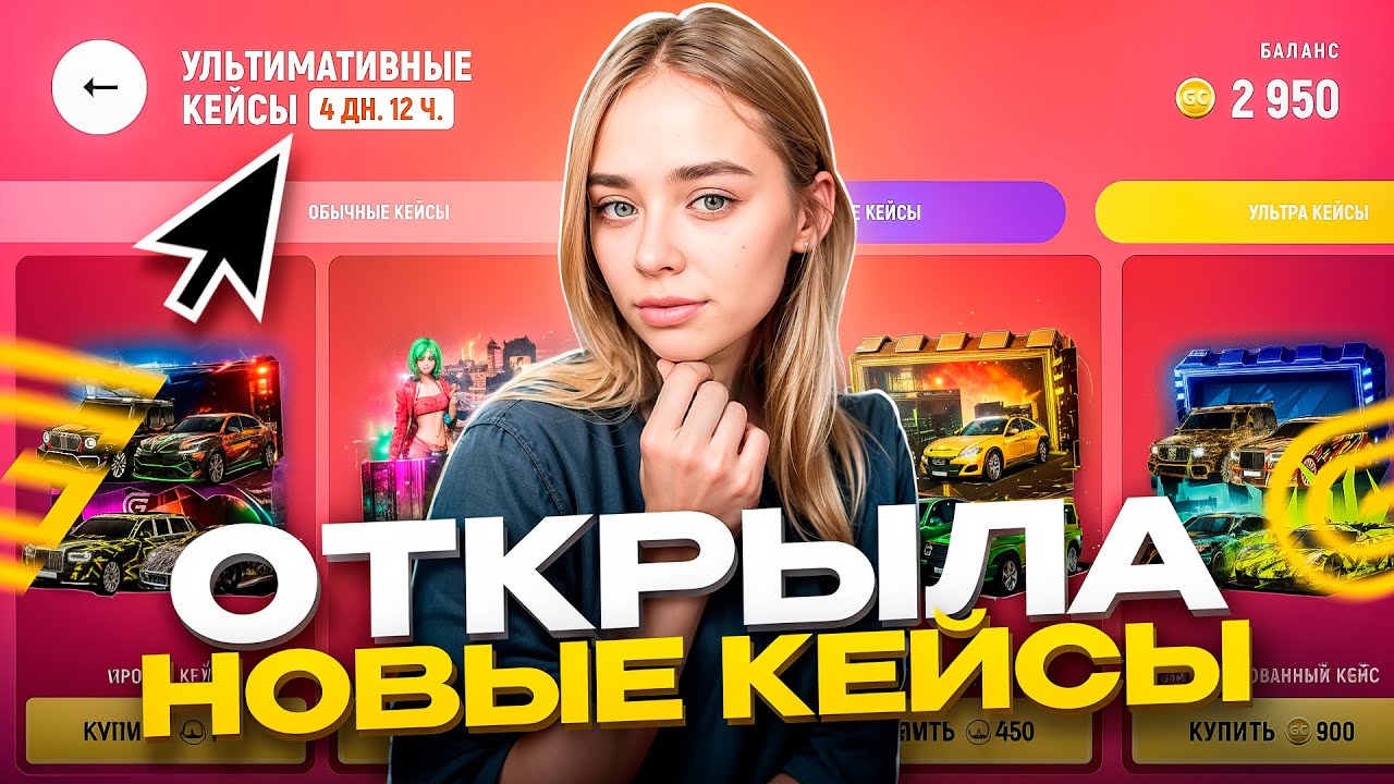 ОБНОВЛЕНИЕ НА ГРАНД МОБАЙЛ - ПОТРАТИЛА 15.000 ДОНАТА НА УЛЬТИМАТИВНЫЕ КЕЙСЫ  В GRAND MOBILE 🫨