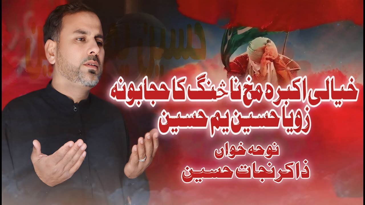 PASHTO NOHA 2024 || Zoya Hussain Yam Hussain || Zakir Nijat Hussain YT