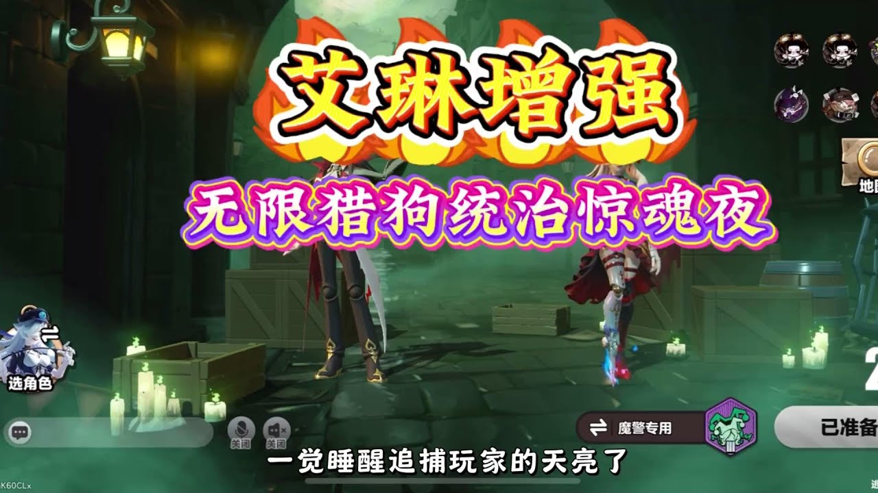 追捕玩家的天亮了！