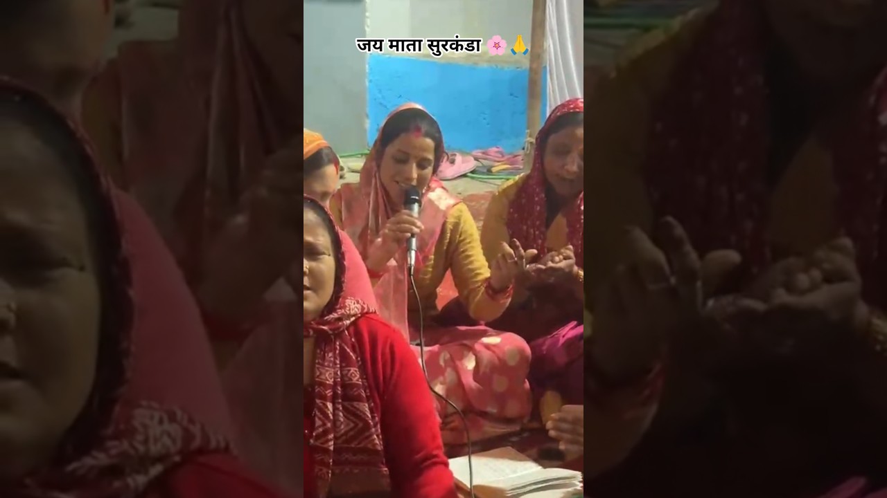 सुरकंडा देवी का सुंदर भजन 🌸# sneharanavlogs #youtubeshorts #explore #bhajan #kirtan #gadwali #pahadi
