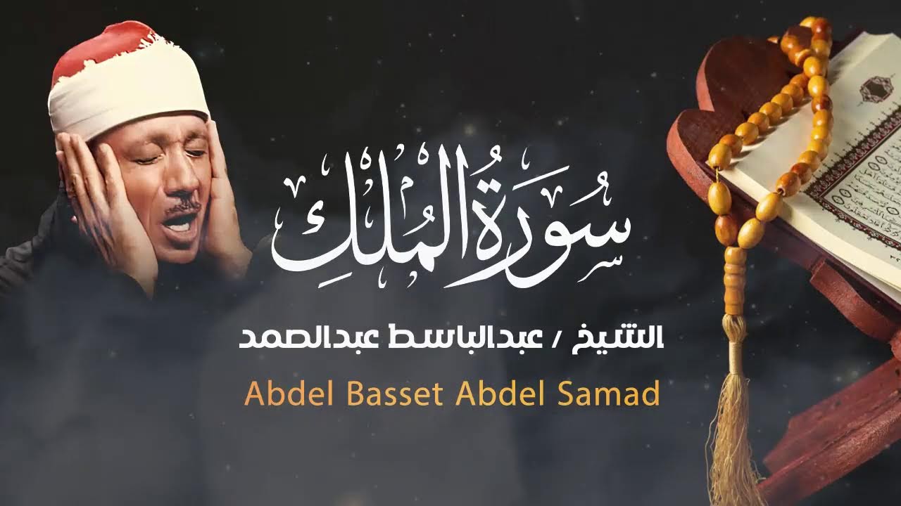 قرآن بث مباشر الآن | عبدالباسط عبدالصمد تلاوة نادرة