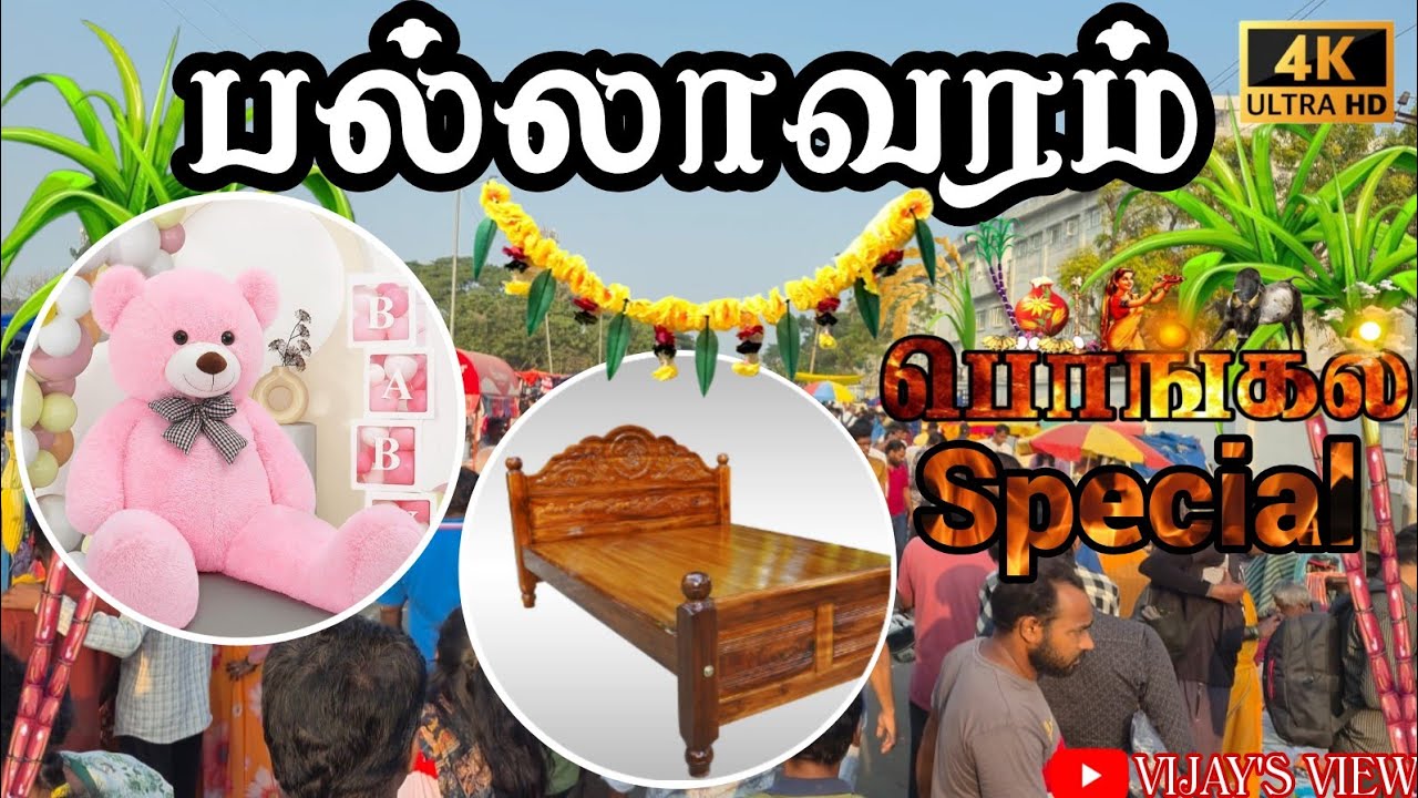 பல்லாவரம் வெள்ளிக்கிழமை சந்தை | பொங்கல் | Home Appliances | Gift Items #pallavaram