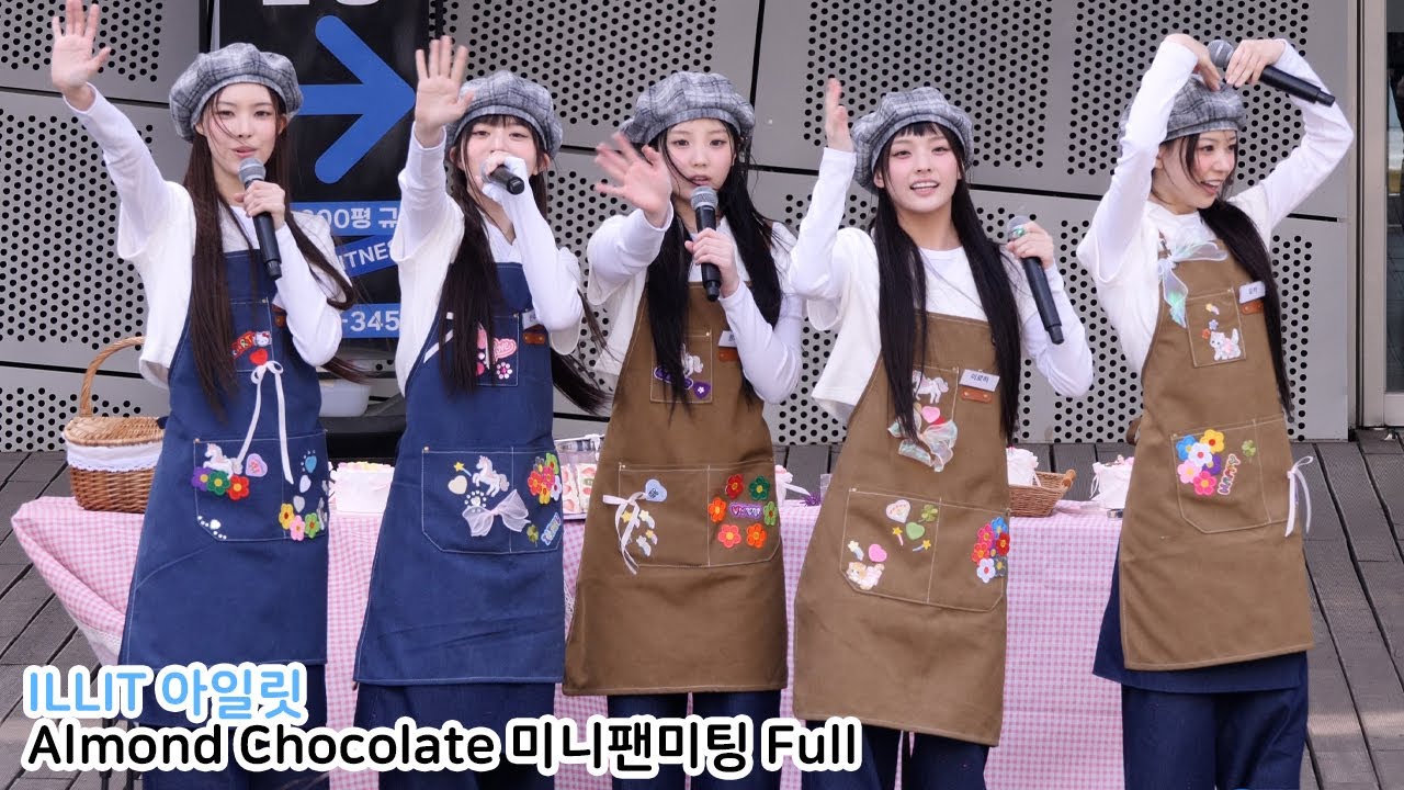 아일릿 Almond Chocolate 미니팬미팅 Full Ver.｜ILLIT MINI FANMEETING 250315