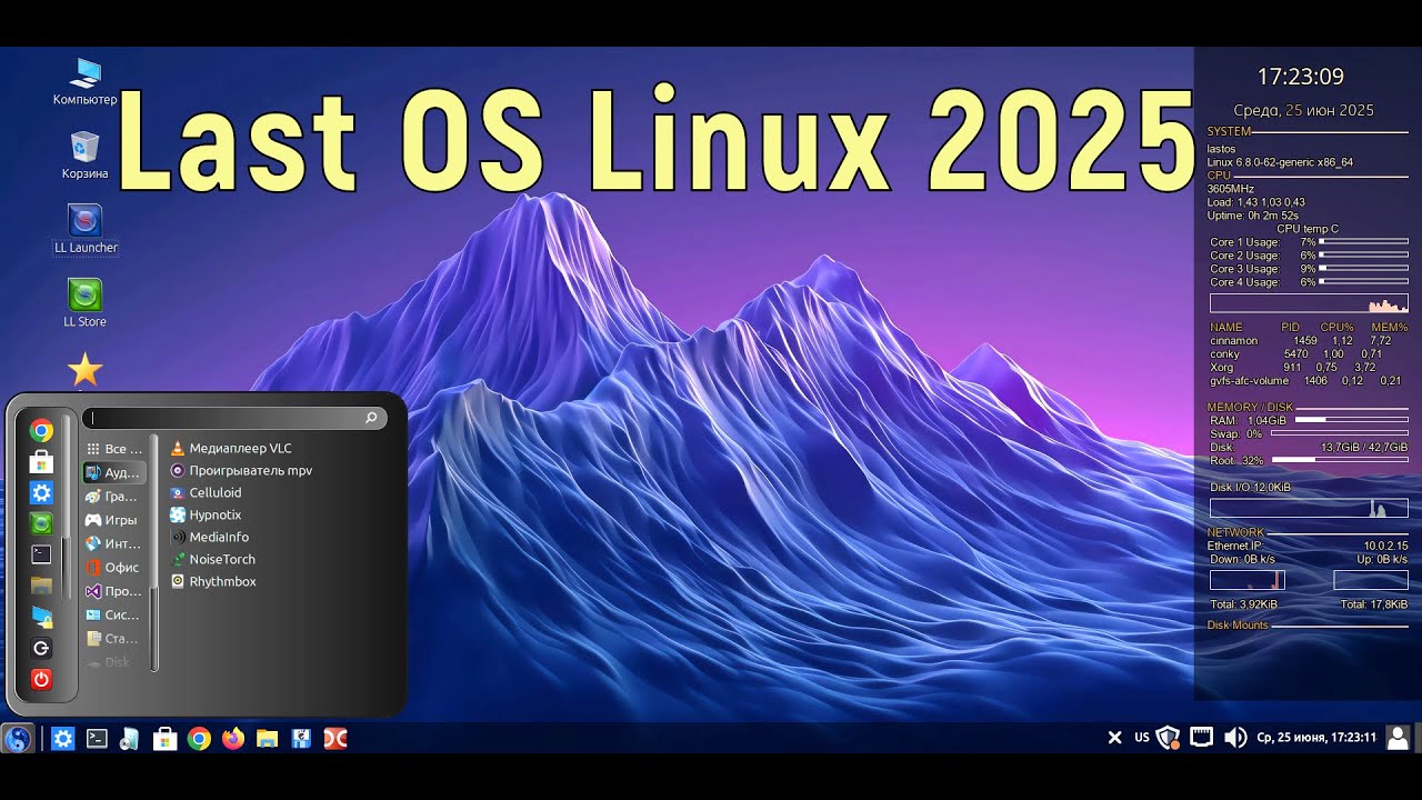 Last OS Linux Mint 22.1 Advanced | Обновленный Линукс Минт 2025