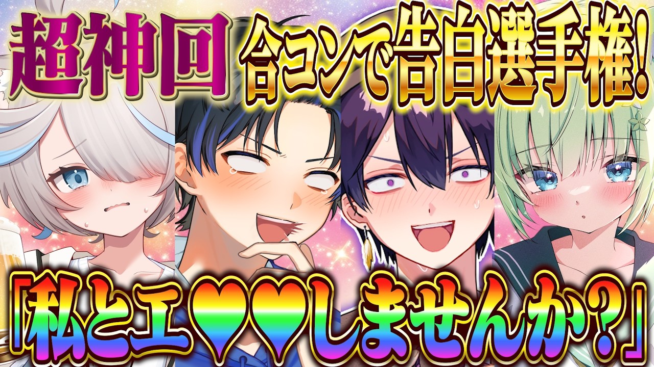 【神回】決められたワードで告白文を使ったらほとんど大喜利になったｗ