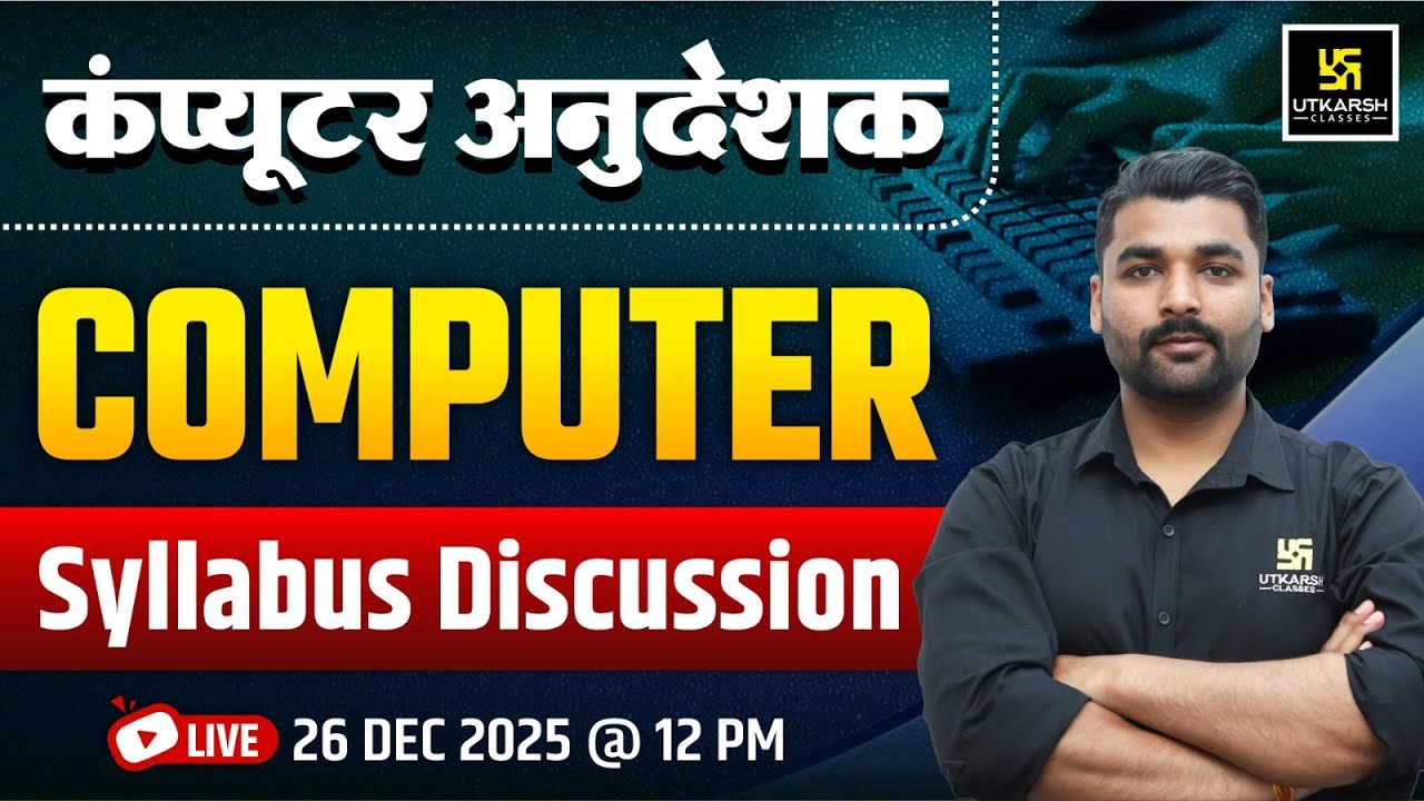 Computer Anudesak Bharti | Computer Syllabus Discussion | Pradeep Sir