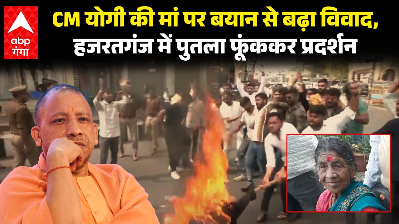 CM Yogi की मां पर टिप्पणी से बवाल, Lucknow में ABVP का विरोध प्रदर्शन | ABP GANGA