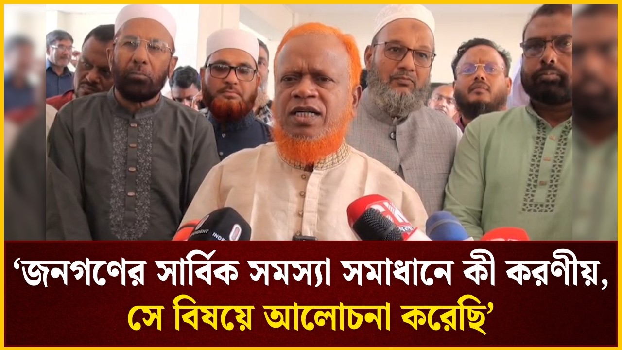 জনগণের সার্বিক সমস্যা সমাধানে কী করণীয়, সে বিষয়ে আলোচনা করেছি: নূরুল ইসলাম বুলবুল | The Daily Campus