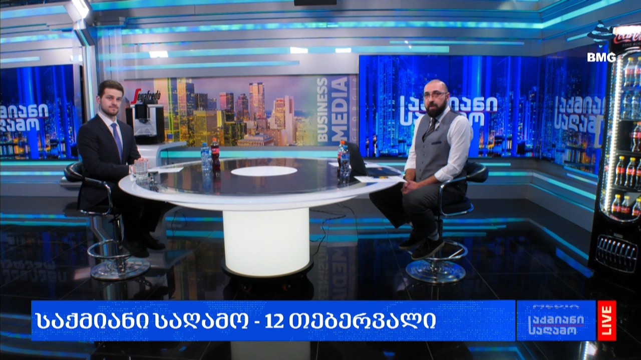 #საქმიანისაღამო - 12.02.2026 - გადაცემა სრულად