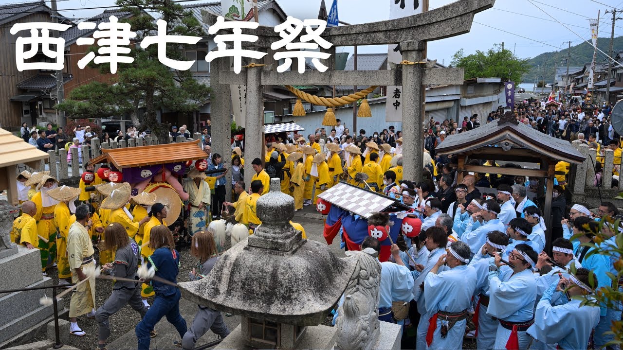 若狭小浜の西津七年祭⑤ 2025【本社‐宮入り】ノーカット #音量注意－宗像神社式年七年大祭－ 小浜市北塩屋