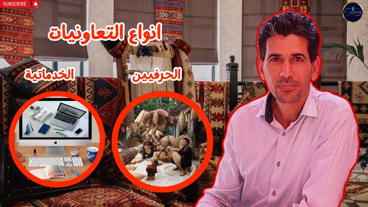 انواع التعاونيات تعاونيات الحرفين والتعاونيات الخدماتية