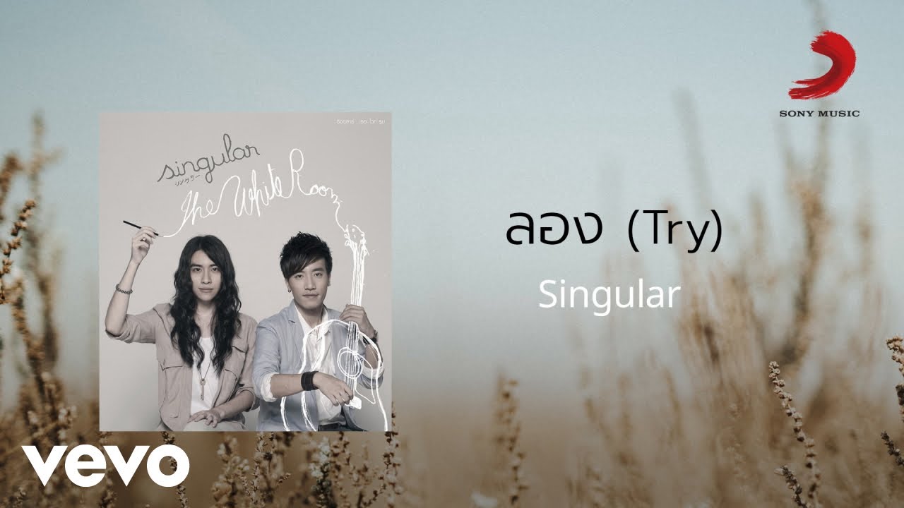 Singular - ลอง (Try) (Official Lyric Video)
