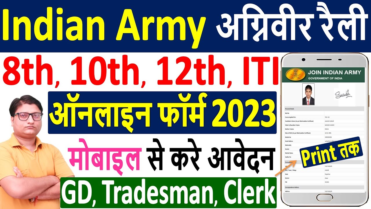 Army Agniveer Online Form 2023 Kaise Bhare &brvbar; How to Fill Indian Army Agniveer Rally Online Form 2023