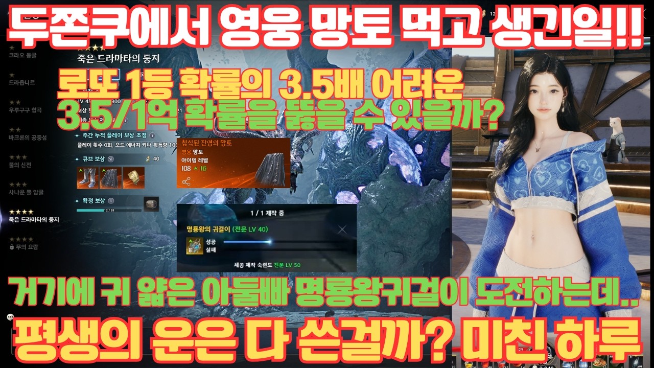 [아이온2] 이런 미친 하루가! 로또 1등 확률의 3.5배 어려운 일을 해내는????