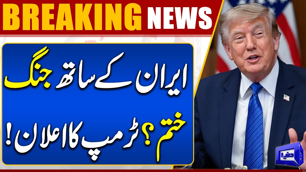 Iran War Over? Trump Makes Major Announcement | Breaking News | Dunya News