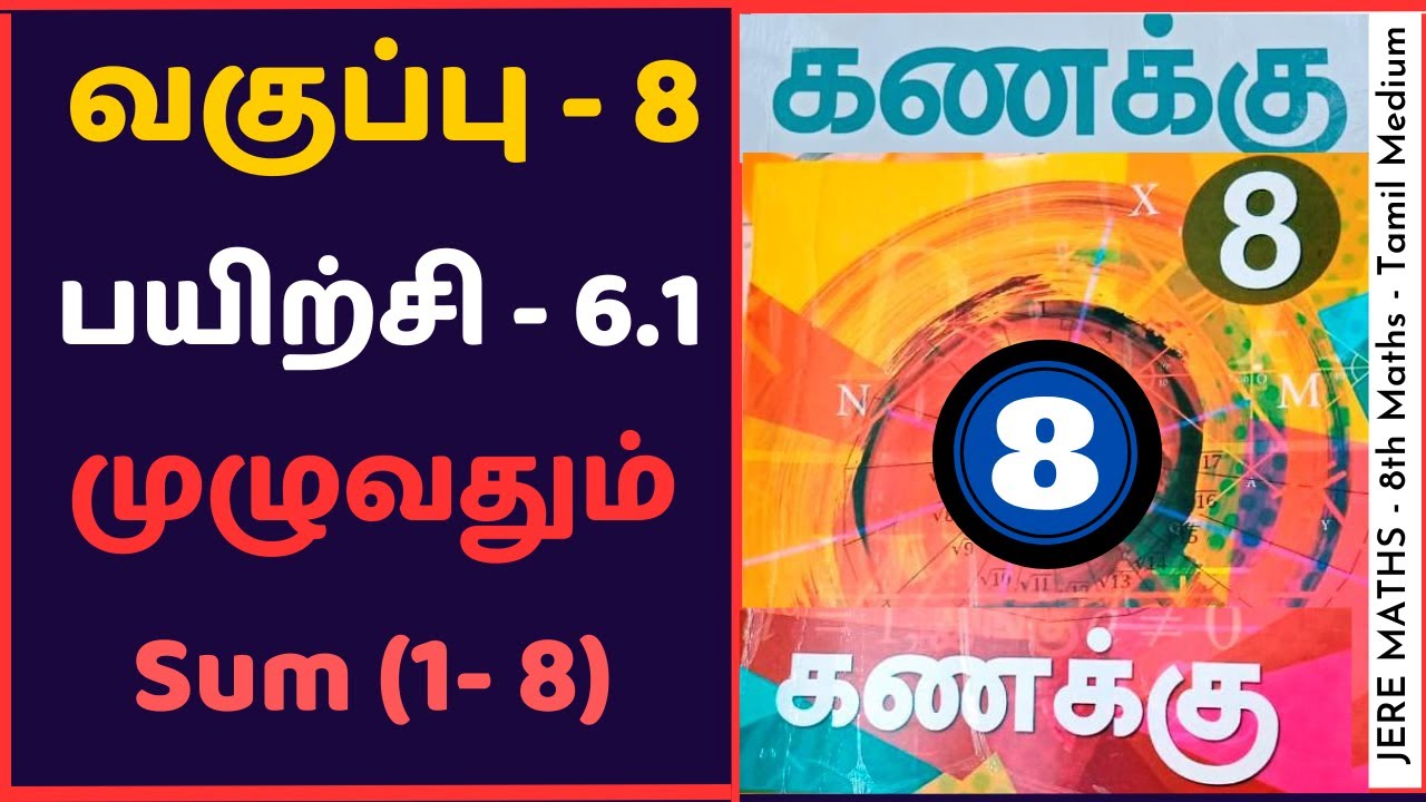 8th Maths Exercise 6.1 Sum (1-8) Tamil Medium