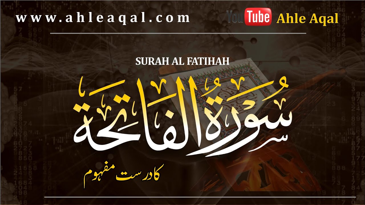 The correct interpretation of Surat Al Fatihah |سورہ الفاتحہ کا درست مفہوم قران مجید سے | In Urdu