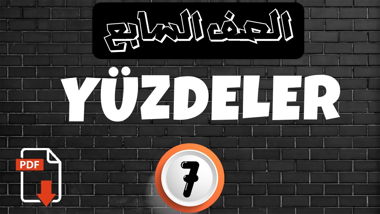 7.Sınıf Matematik - Yüzdeler  || الصف السابع- الرياضيات - النسبة المئوية