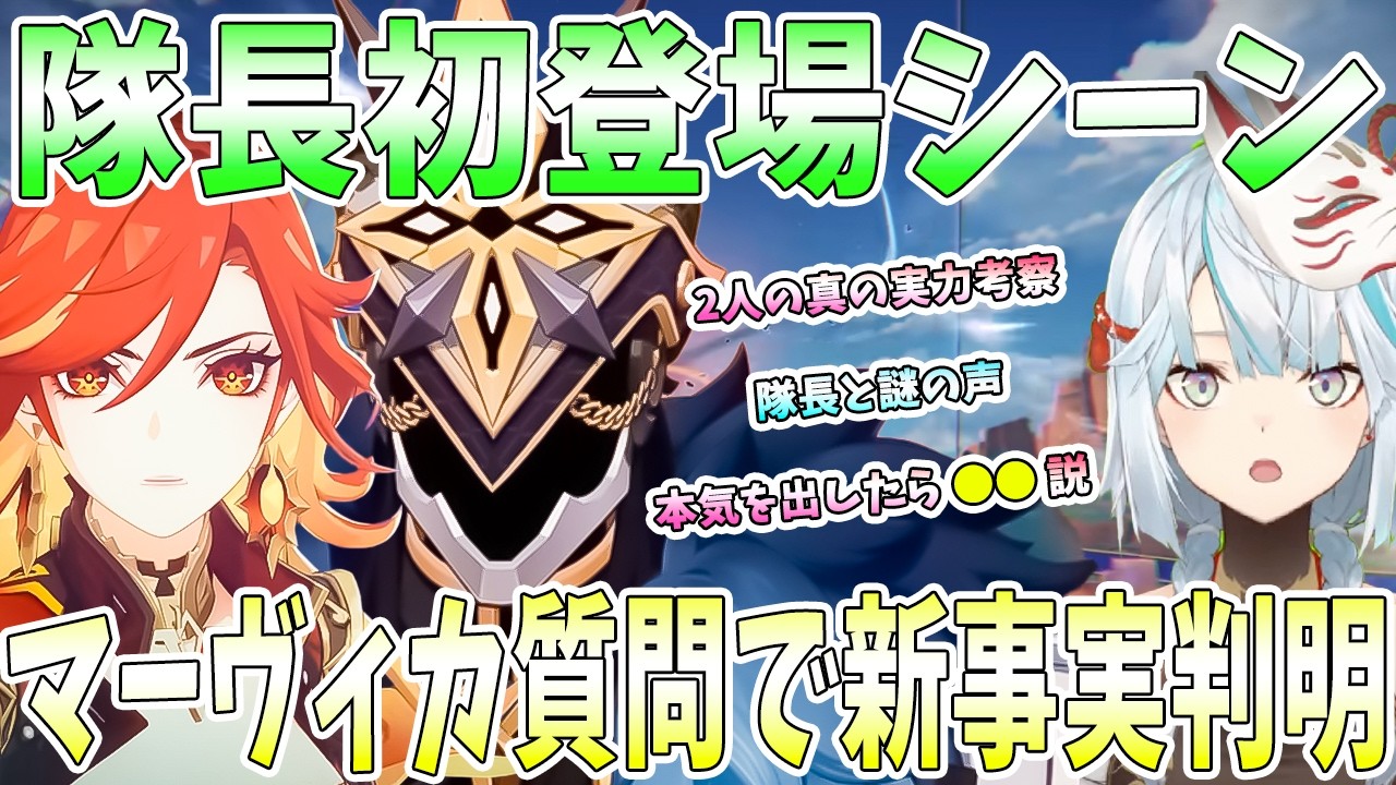 ファトゥス第1位隊長カピターノ初登場シーン。マーヴィカと隊長の真の実力考察。本気出したら●●説。マーヴィカ質問タイムで重要情報。謎の声の正体【毎日ねるめろ】