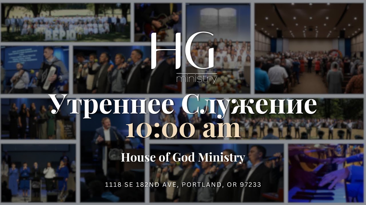 Суббота | Утреннее Служение | 14 Февраля, 2026 | 10:00