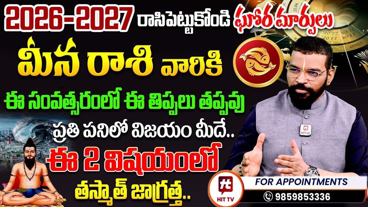 మీన రాశి | Meena Rasi 2026 - 2027 Prediction By S.V Nagnath -  Ph-9859853336 Astro Psychologist