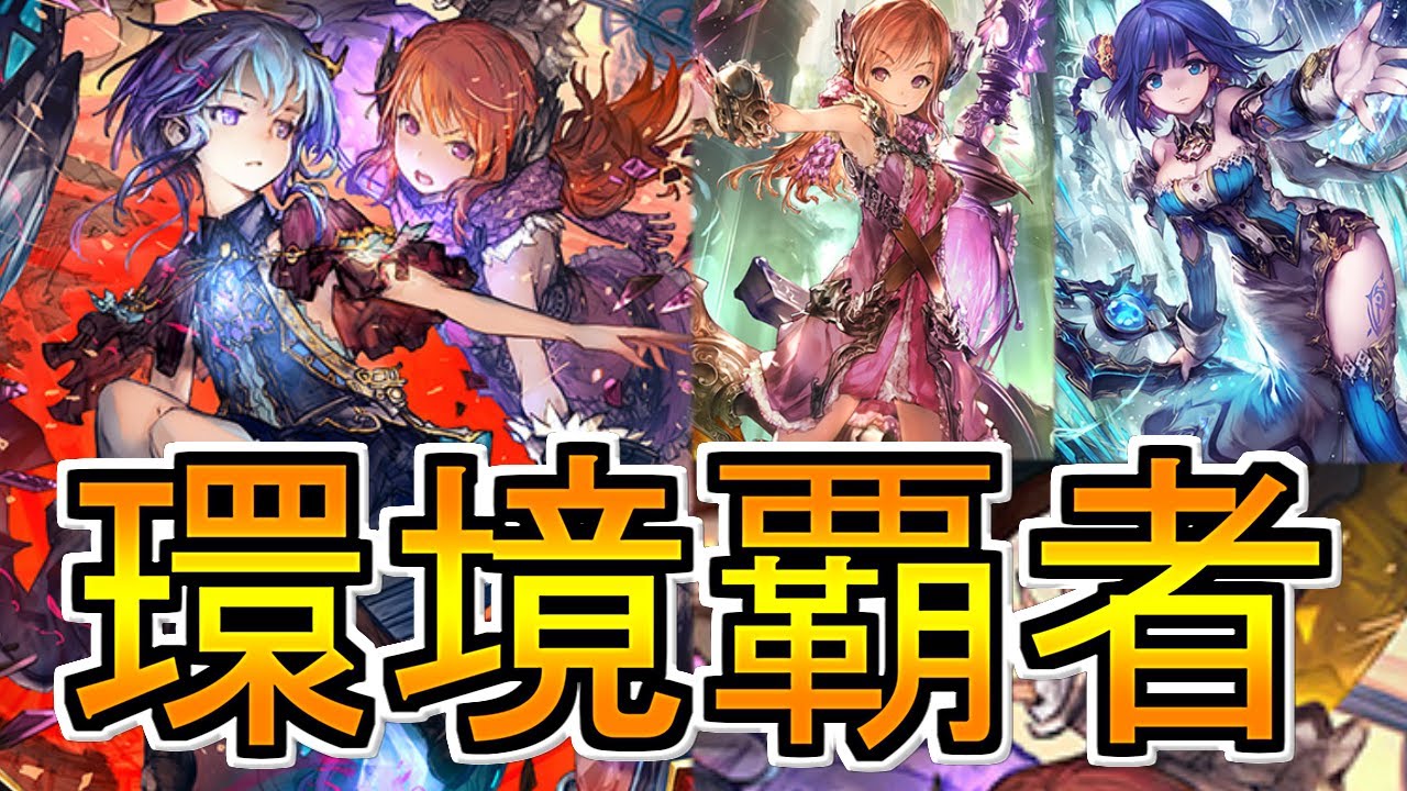 【シャドバ】新環境2時間で１３連勝したネメシスが別次元の強さだった【ゆっくり実況】